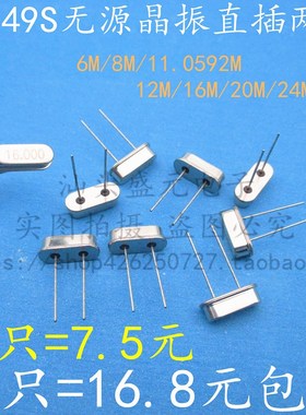 速发晶体 M11.0.2MHz)4S型无源晶振 24M 255000((10只)直插