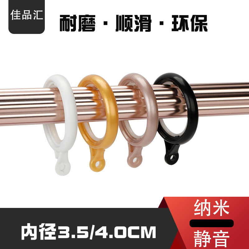 速发窗帘挂环 圆环窗帘杆杆塑料圈 窗帘挂钩吊环静音圈