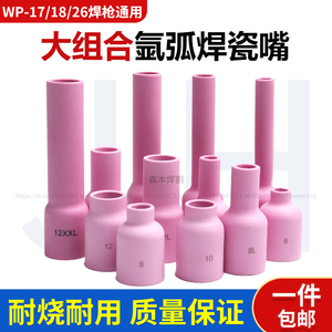 速发氩弧焊枪配件WP-27自动焊W/-12/17/18P26滤网瓷喷588保护套嘴
