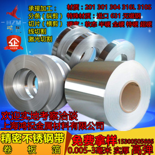 速发04不锈钢带6簧不锈钢5片01不锈钢弹L带钢皮钢箔0.00薄