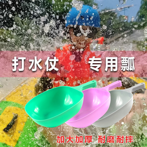 速发漂流打水工神器泼水玩水装备水枪玩具水瓢玩水儿童仗具泚水枪