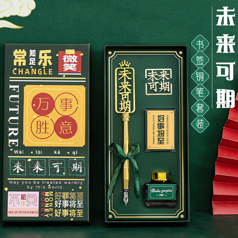 速发平替喜乐书签钢笔墨装套囊可安换生款小仙文创生日教师节礼物
