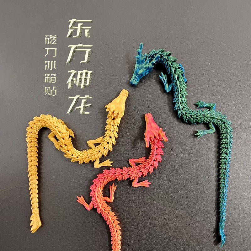 速发东方神龙冰箱贴磁力贴国潮文化创意中国风立体磁性吸铁石