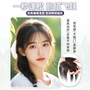 速发假发片头自顶然全真发迷你刘海假发自然前额蓬发量增松头顶