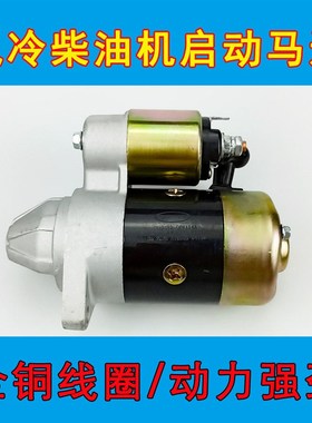 速发414-1风冷柴油机启动马达170/178F微耕机186FA21F马路配件