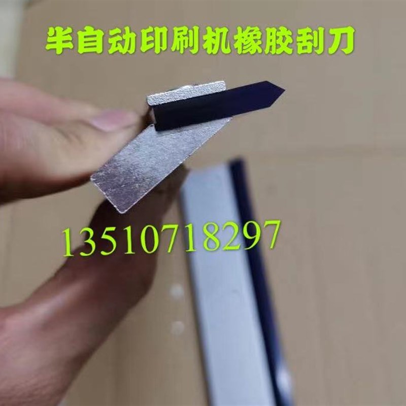 速发半自刮锡膏刷印机刮刀 红胶印刷机动刀 T半自动印刷机胶刮刀