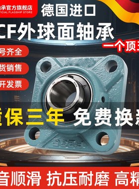 速发Y外球面轴2方形带座UCF承04 205 026 207 208 20 210