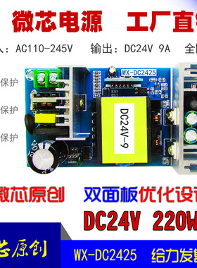 速发24V8 A100大功率开关板 220W隔离A AC-模块24AW