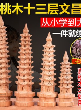 速发20年老桃木塔昌文摆件1十公层九层书房书桌学生升学礼品办三