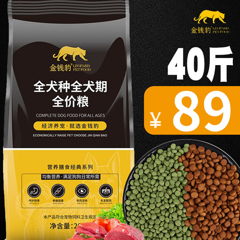 速发金钱豹通用型40斤装金毛萨摩耶边牧马犬中大型成犬幼犬粮20K