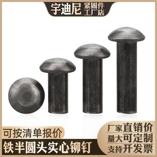 速发GB867半圆M铁铆M 4头5M6钉8M10M12M14M16铁本色实心敲打铆钉