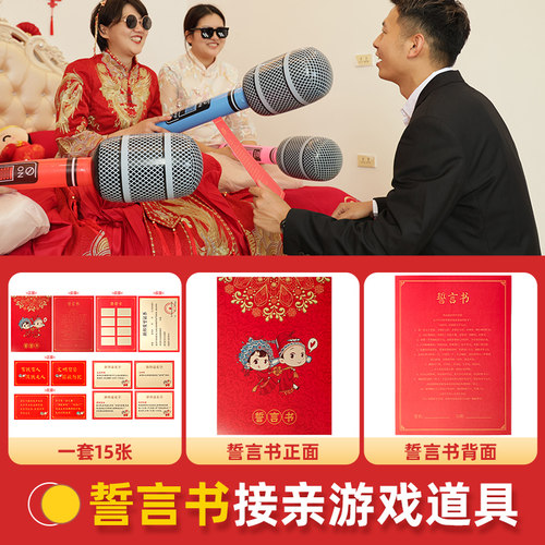 速发接亲道具婚礼公门卡誓言书结婚承诺书老拦保唇新郎誓言卡