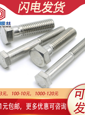 速发112M1008M6 6不锈钢半牙外六角螺丝螺栓加长*x50x6Mx80x100xM