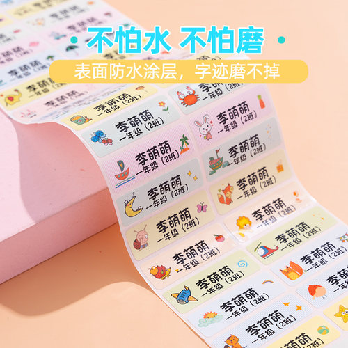 速发幼儿园名宝贴纸名童姓儿贴防水标签字宝入园准备用品防撕自粘