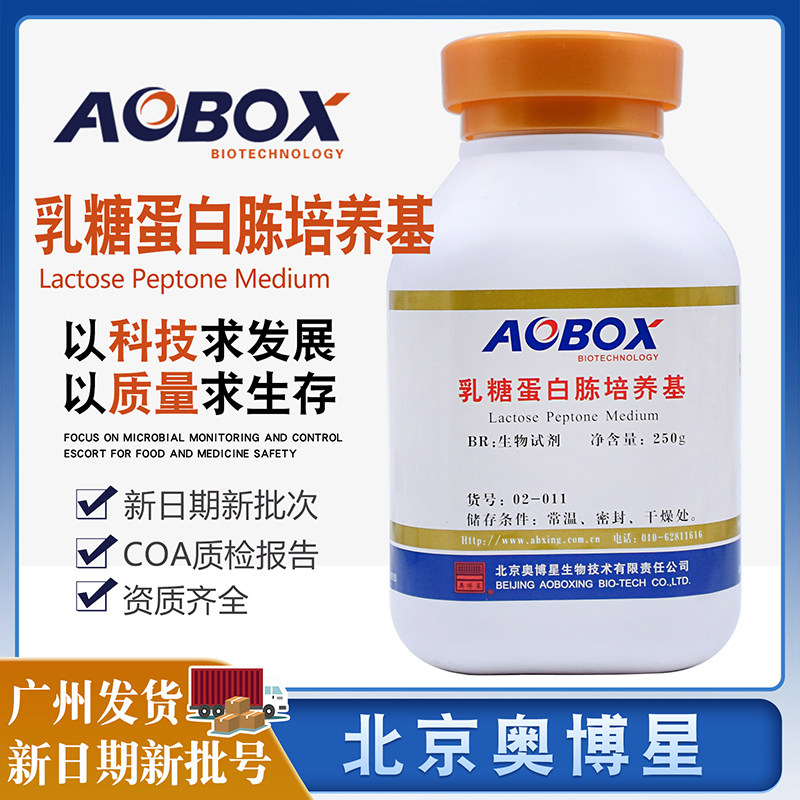 速发北糖蛋白胨培养基生化试剂BR250g/瓶乳京02-011干粉状