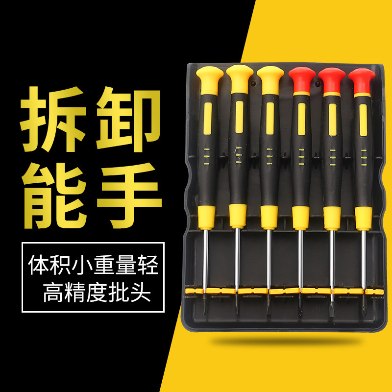 速发钟表螺丝批手机迷套维修电你小型螺丝刀工具脑装