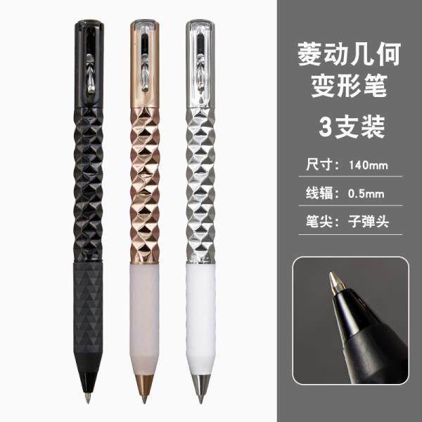 速发【强迫症】几何变形笔解压笔动菱中性笔黑色速干小众