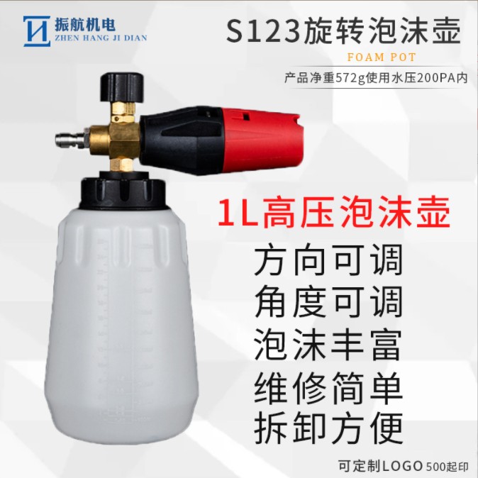 速发洗车机泡沫罐清洗水机枪泡沫发生器pa壶4店s洗车液喷沫壶喷头