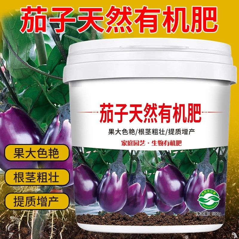 速发茄子肥料有机肥颗烧缓释型肥料氮磷钾壮苗丰季不粒根四产通用