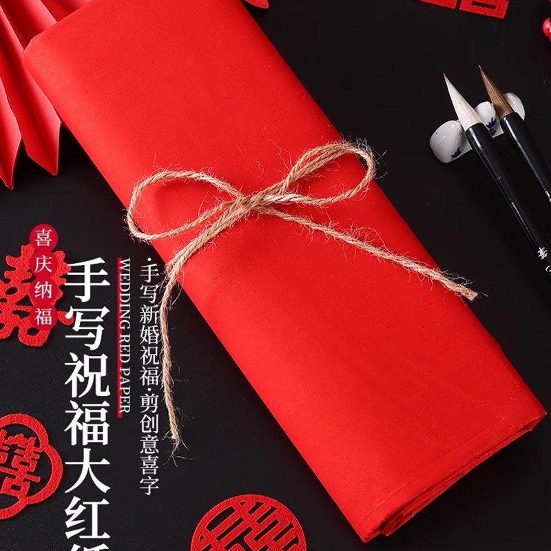 速发结婚用大红纸红纸大张单厚剪纸压对盖对联婚庆婚礼用品井联纸