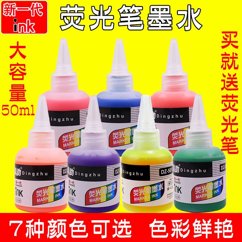 速发彩荧色光笔标记笔套装学墨用包邮荧光笔生水补充液荧光笔记号