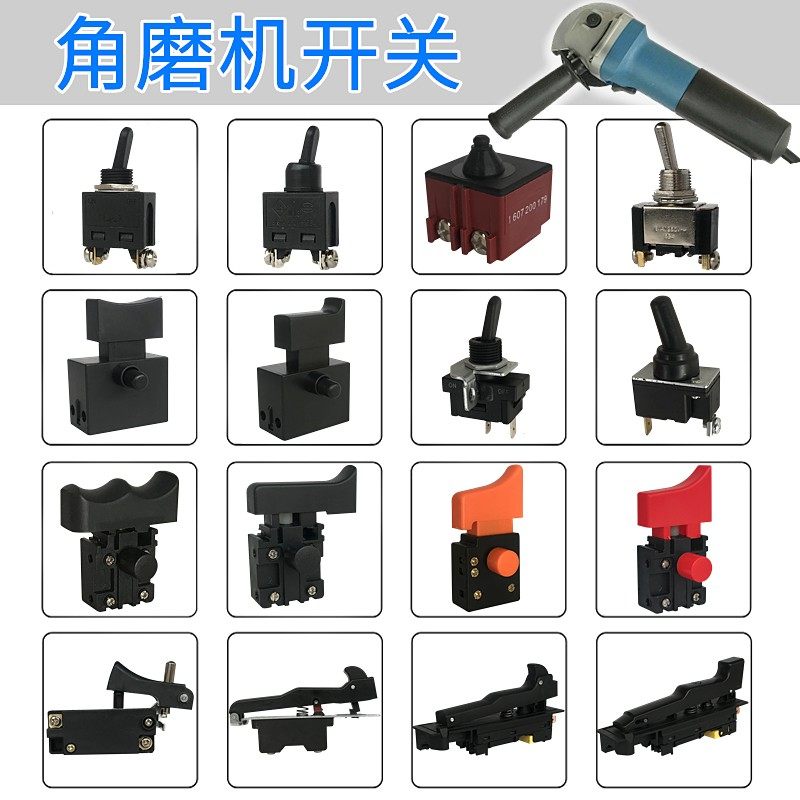 速发100角磨磨机光机光抛机手磨机打磨机配件开关启动开关