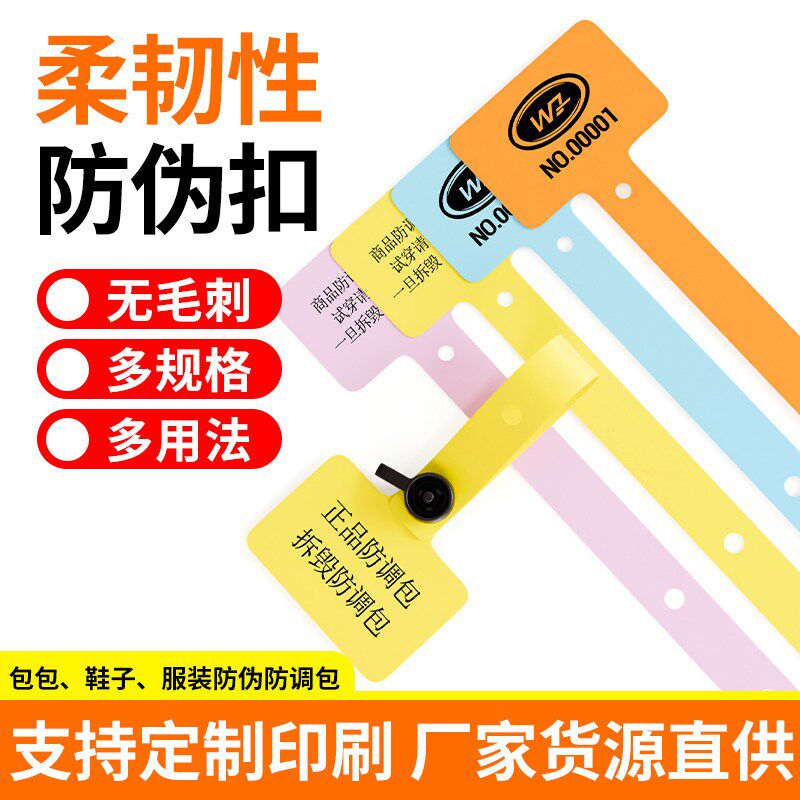 速发一次性防伪扣防调包扣防盗扣防拆扣防调换扣鞋包服装衣服吊牌