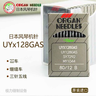速发U缝128GAS 绷Y车绷缝机五线 冚车机针坎车机针