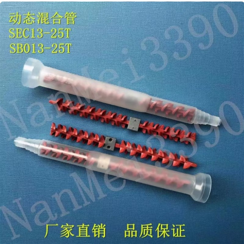 速发SEC1 25带磁块混合管灌胶机动态搅拌AB混胶打胶