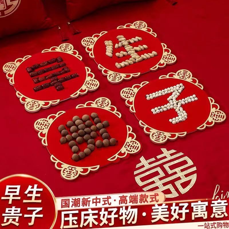 速发早生贵子模具干果组合结婚用品大全饰装布置男方压床娃娃摆件