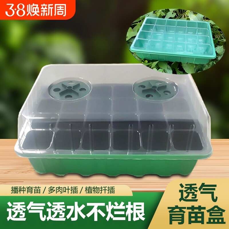 速发24孔育苗穴盘育苗盒营养钵多肉蔬菜播种扦插基质保温植物发芽