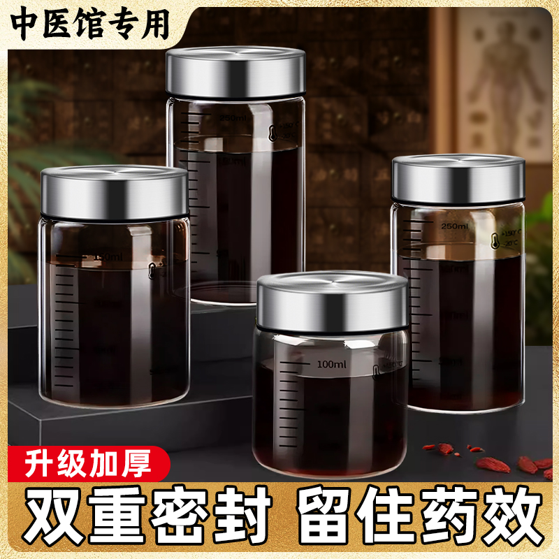 中药分装瓶可加热食品级玻璃瓶装中药容器密封罐便携中药杯储存罐