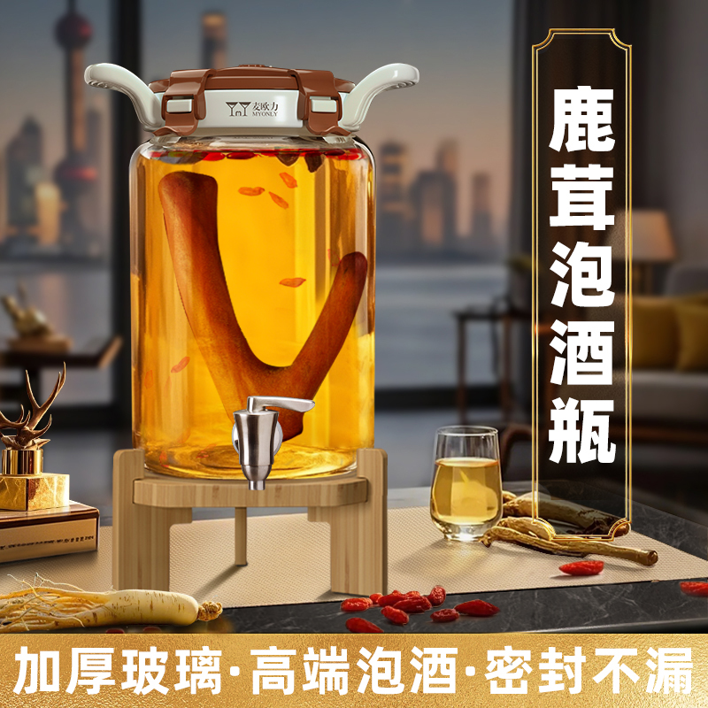 麦欧力鹿茸泡酒专用泡酒瓶