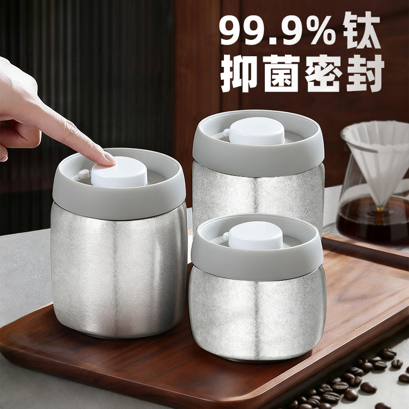 咖啡豆密封罐粉专用纯钛抽真空保存罐食品级茶叶储物收纳分装瓶子