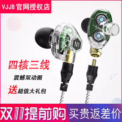 VJJB N1入耳式K歌耳塞HIFI蓝牙重低音炮监听手机双动圈耳机