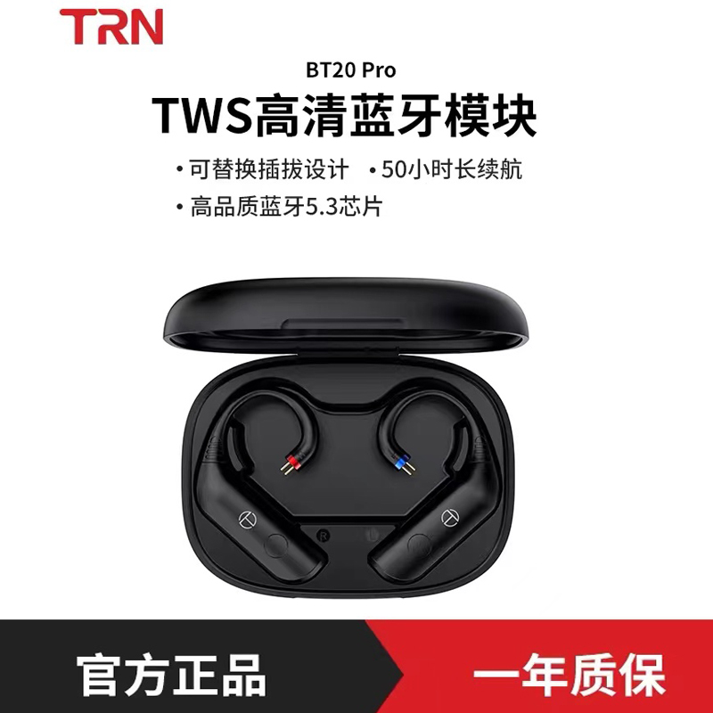 TRN蓝牙5.3升级模块tws超长待机