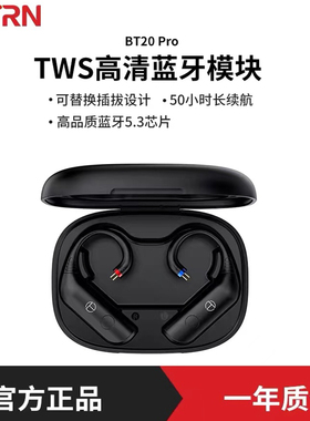 TRN BT20 Pro蓝牙5.3耳机升级线耳挂0.75/0.78/MMCX/2pin-S可换插