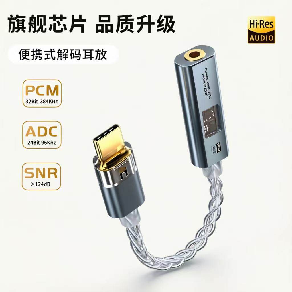 cx31993小尾巴解码耳放dac数字音频线转接器手机电脑typec转3.5mm