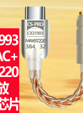 cx31993小尾巴双芯片pro解码耳放dac手机转接线hifi耳机苹果typec