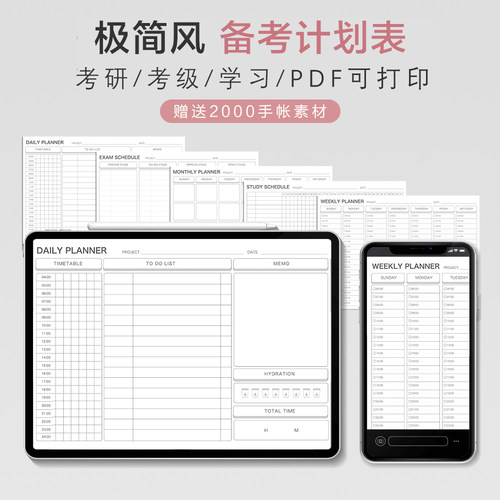 iPad考研电子手账notability每日计划电子pdf日规划GoodNotes模板