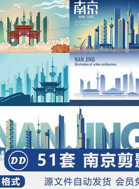 南京城市剪影素材海报背景图片地标建筑插画天际线彩色AI矢量图案