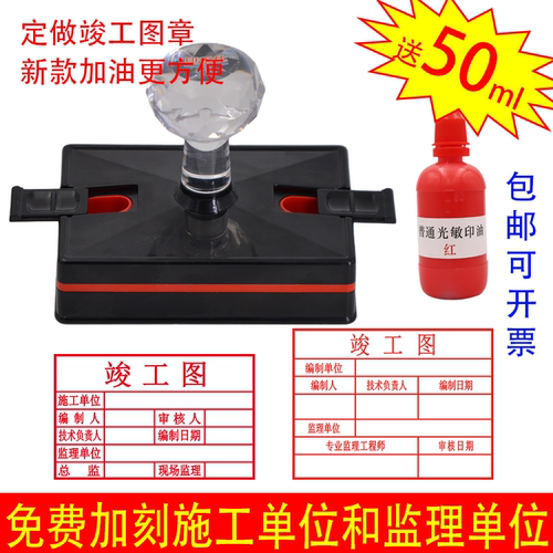 竣工图章刻章印章定刻标准尺寸竣工图印章工程竣工图章出图章包邮