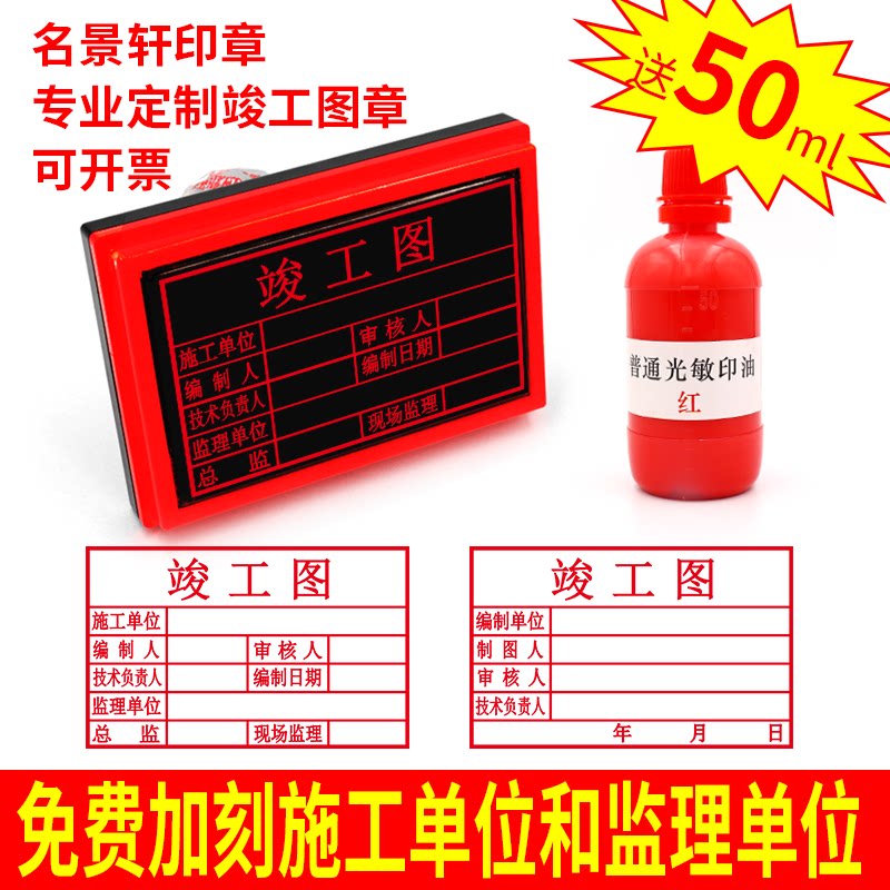 竣工图章定制，自动出油到手即用