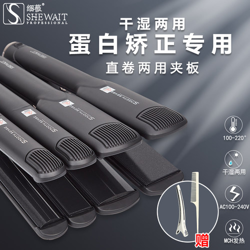 细薇黑钻弧形半圆夹板负离子护发