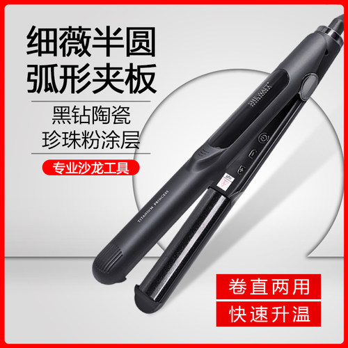 弧形半圆夹板干湿两用负离子护发