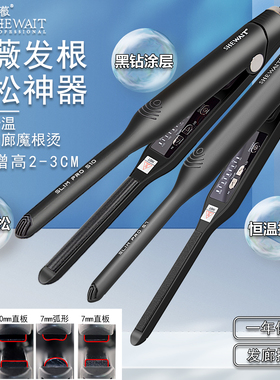 快速升温负离子护发蓬松发根刘海