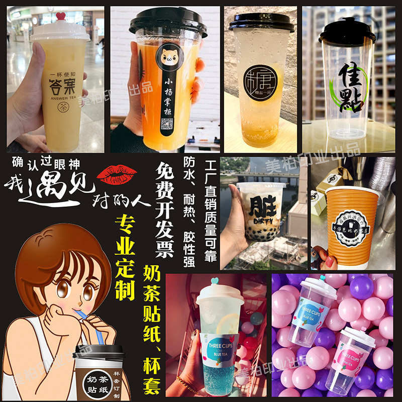 奶茶商标透明不干胶贴纸定制