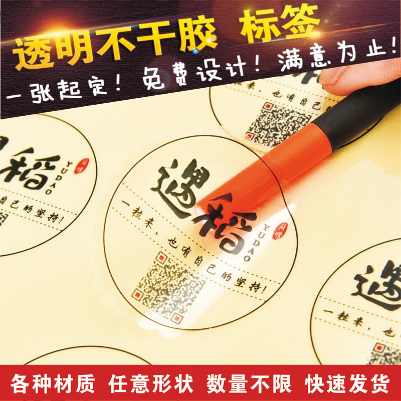 pvc透明防水复古不干胶定制