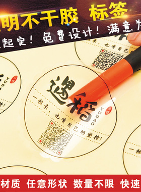 圆瓶贴定制包装胶带人气耐温个性PVC透明材质纸质防水复古不干胶