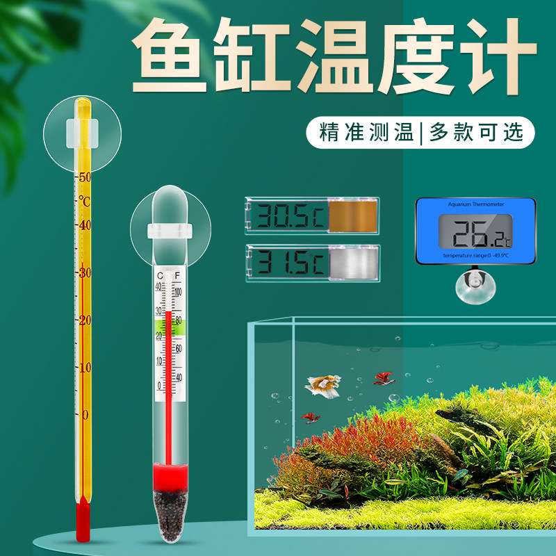 鱼缸温度计小胖迷你挂钩水温计贴片潜水数显水族箱测温仪龟缸测温,宠物/宠物食品及用品,水温计,淘宝优惠券,粉丝福利购,淘宝优惠卷